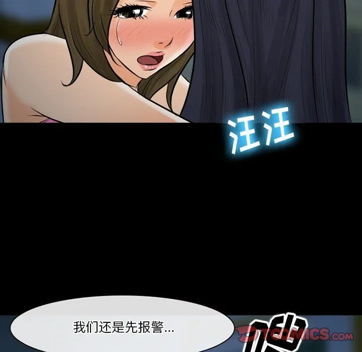 徘徊的心动 第80话 第86页