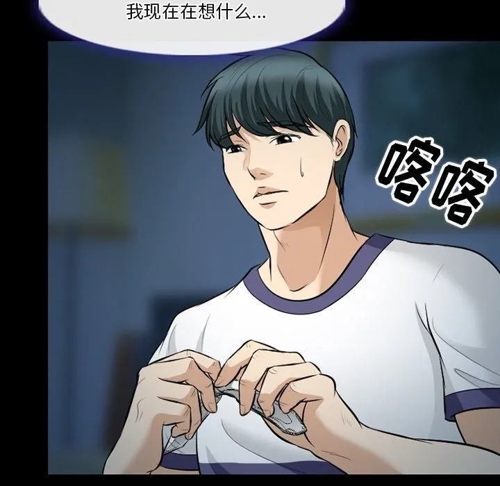 徘徊的心动 第80话 第82页