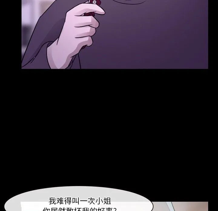 徘徊的心动 第80话 第75页