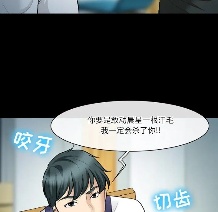 徘徊的心动 第80话 第108页