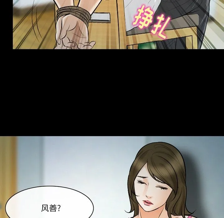徘徊的心动 第80话 第97页