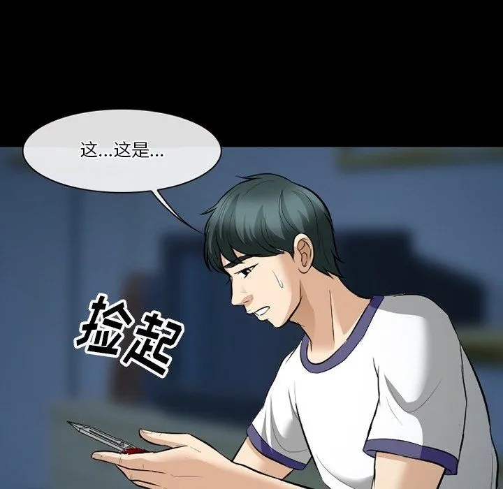 徘徊的心动 第80话 第67页