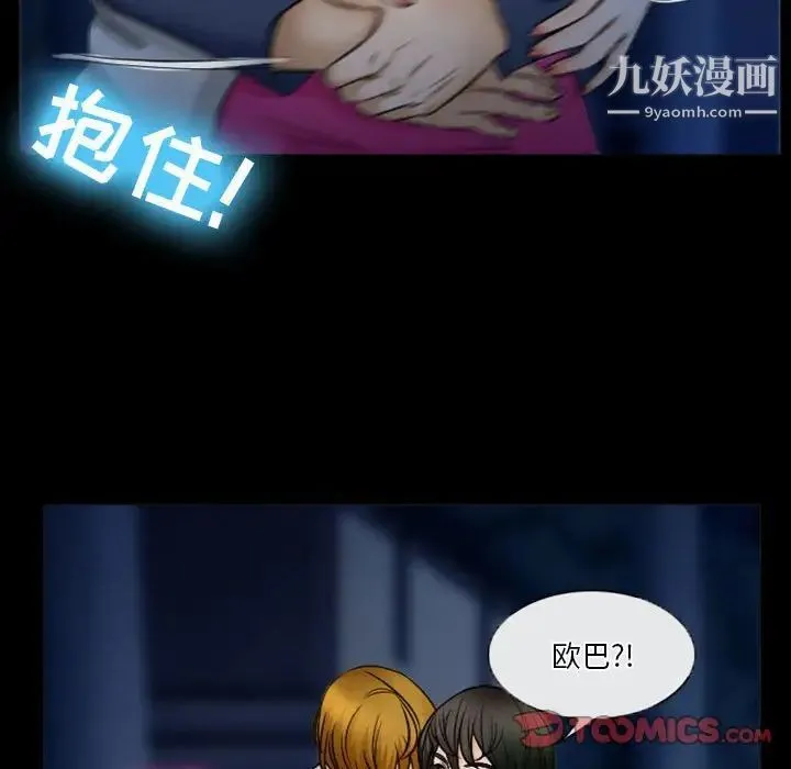 徘徊的心动 第34话 第58页