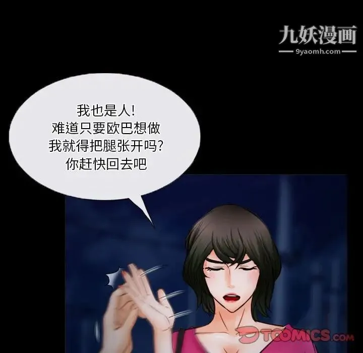 徘徊的心动 第34话 第68页