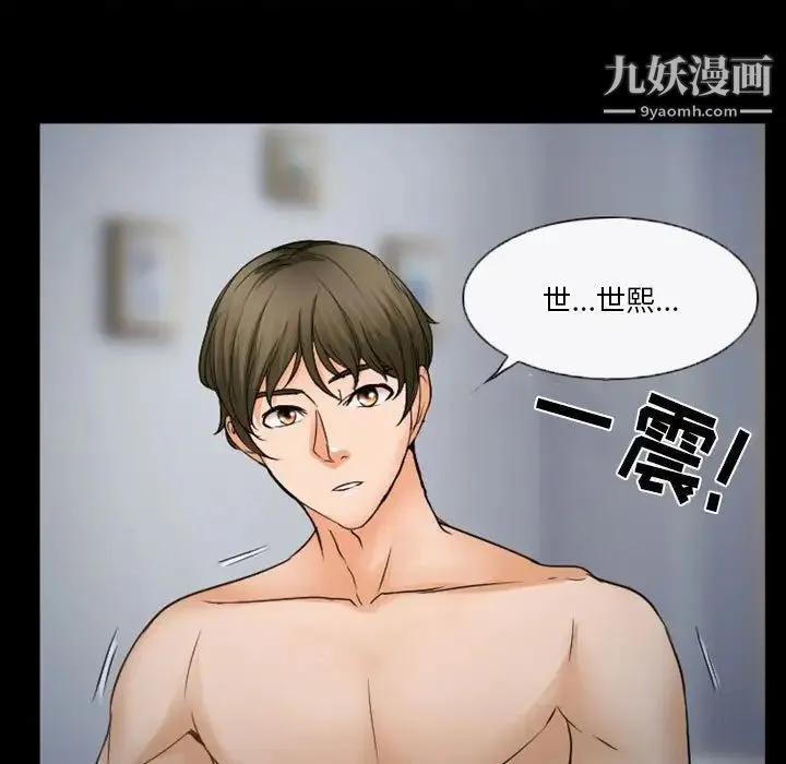 徘徊的心动 第34话 第35页