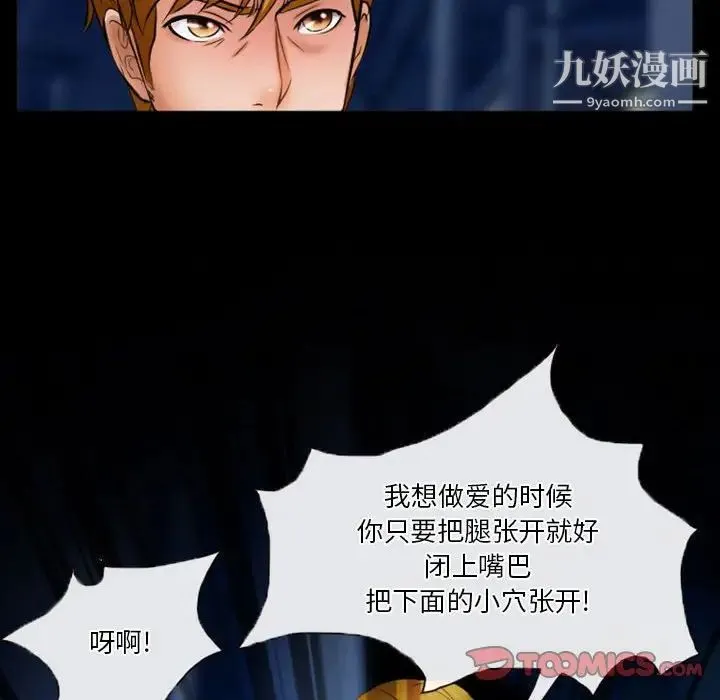 徘徊的心动 第34话 第70页