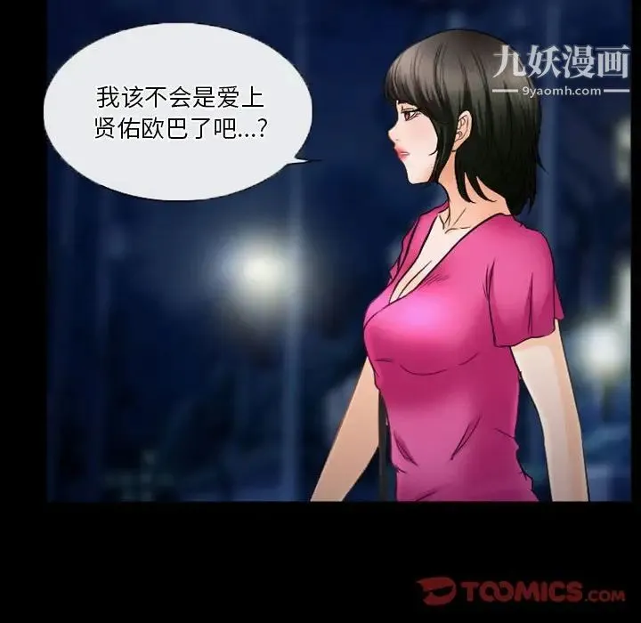 徘徊的心动 第34话 第54页
