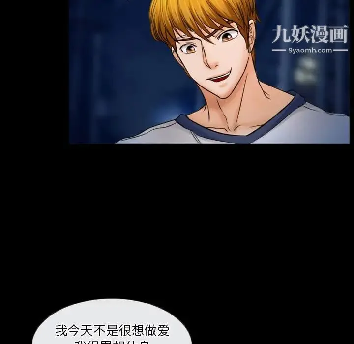徘徊的心动 第34话 第63页