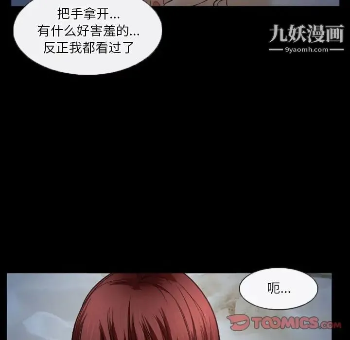 徘徊的心动 第34话 第20页