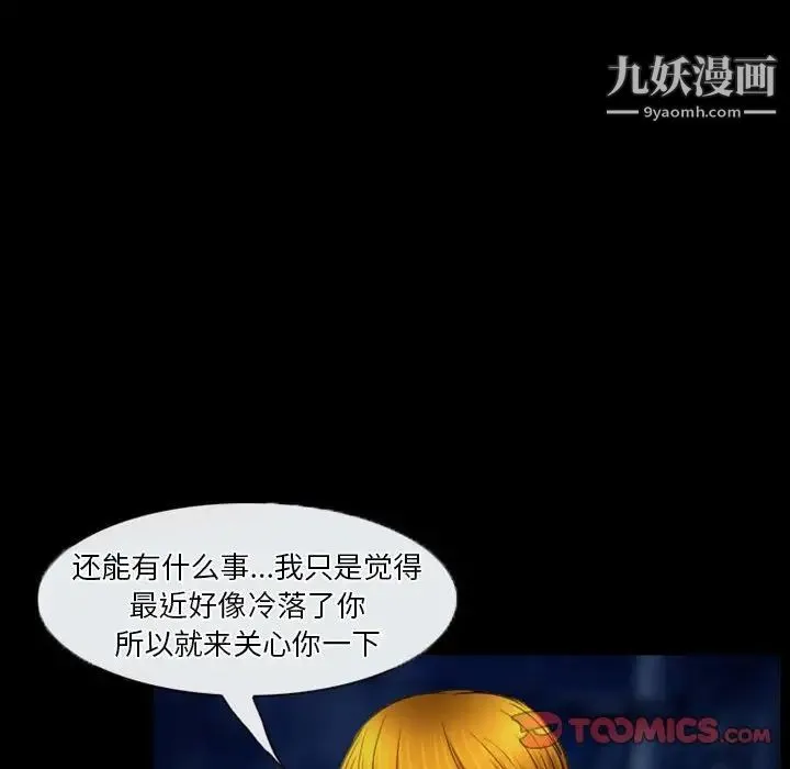 徘徊的心动 第34话 第62页