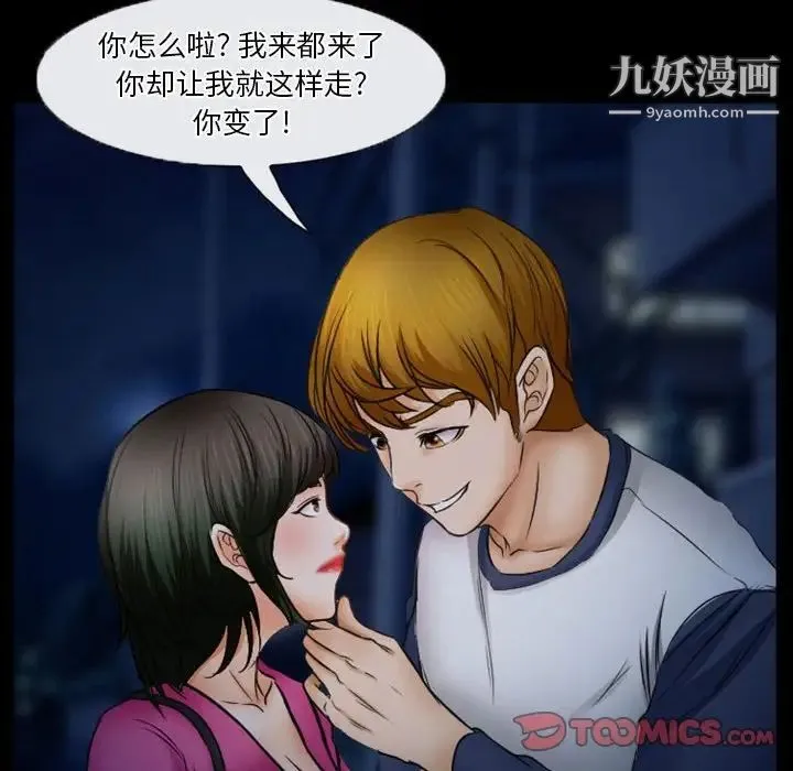徘徊的心动 第34话 第66页