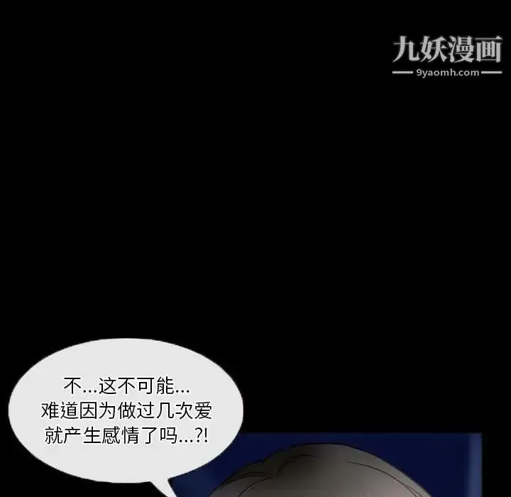 徘徊的心动 第34话 第55页