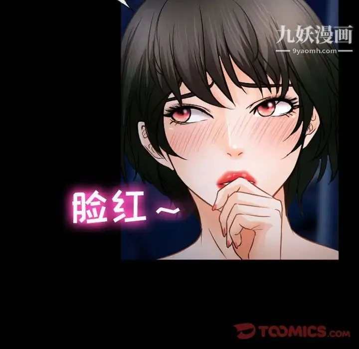 徘徊的心动 第34话 第56页