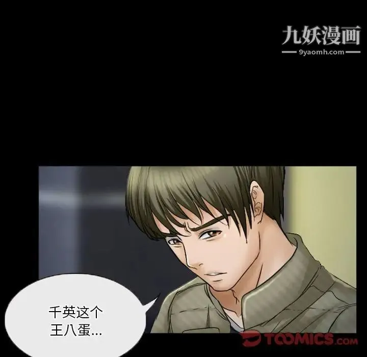 徘徊的心动 第34话 第48页