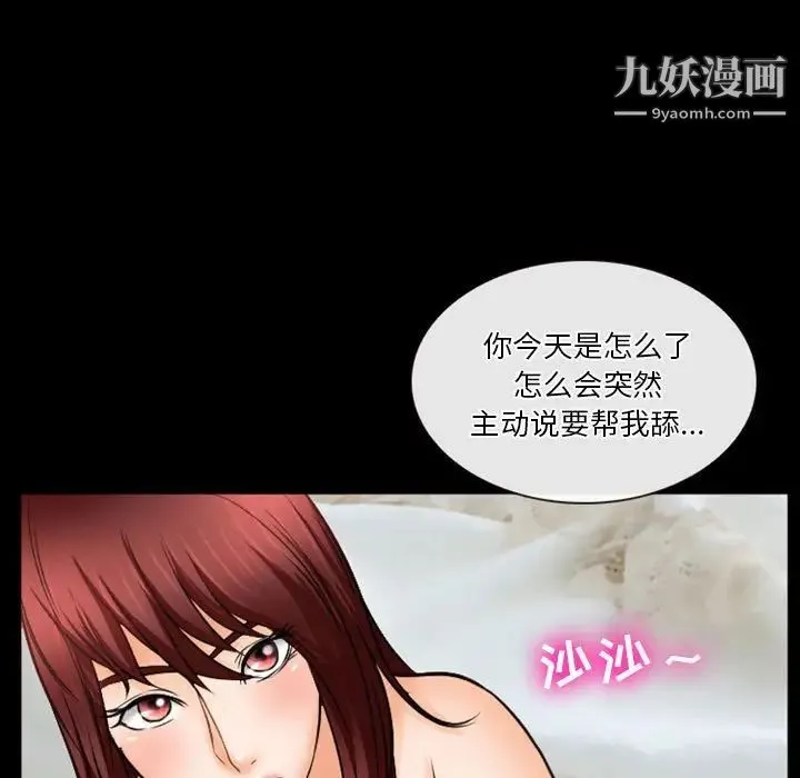 徘徊的心动 第34话 第17页