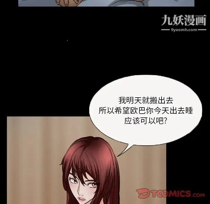 徘徊的心动 第34话 第42页