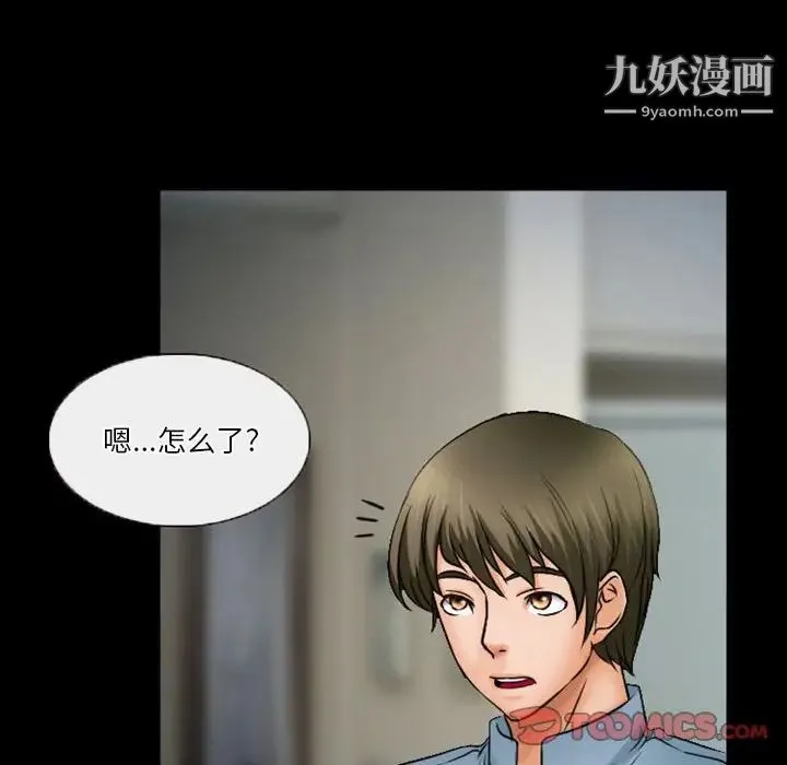 徘徊的心动 第34话 第6页