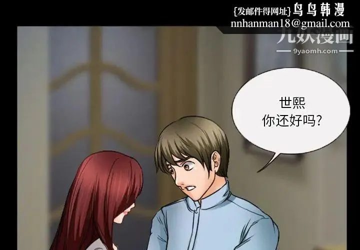 徘徊的心动 第34话 第1页
