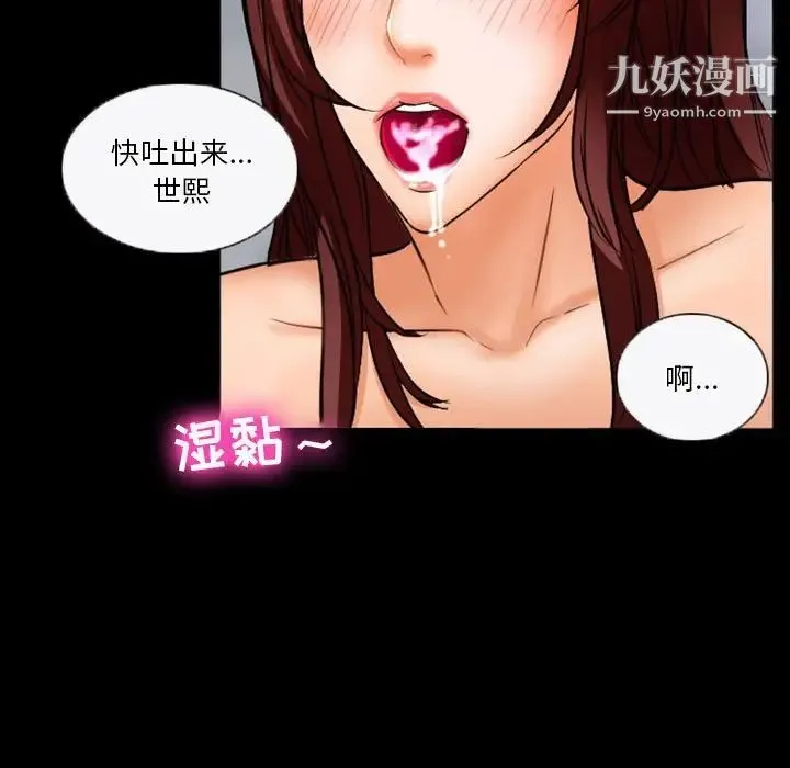 徘徊的心动 第34话 第33页