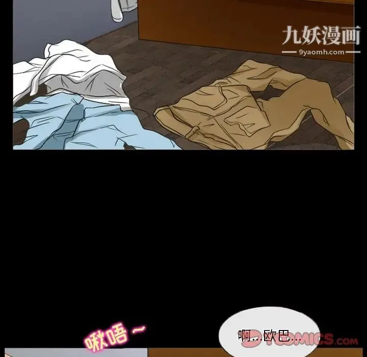 徘徊的心动 第34话 第14页