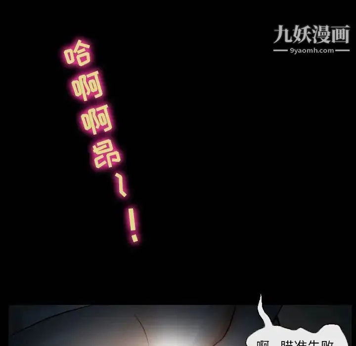 徘徊的心动 第5话 第77页