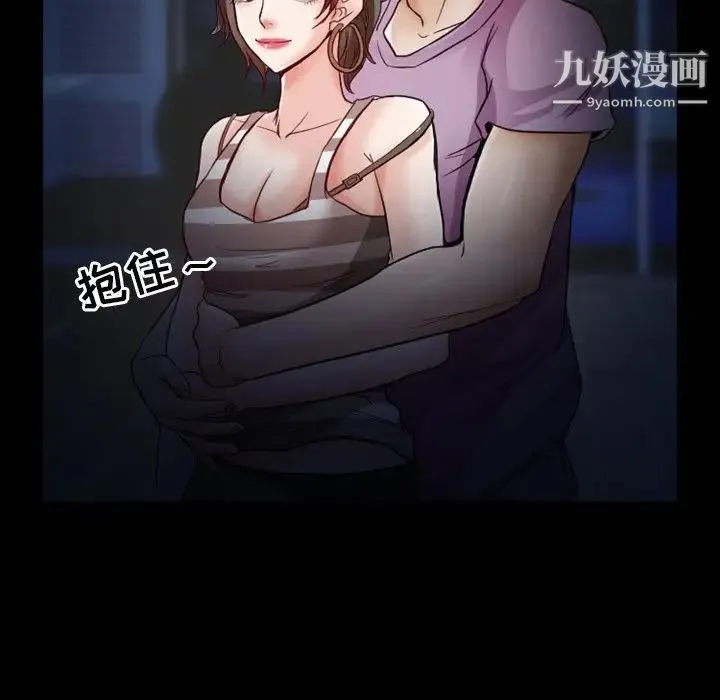 徘徊的心动 第5话 第49页