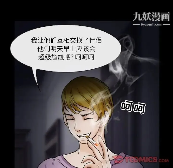 徘徊的心动 第5话 第24页