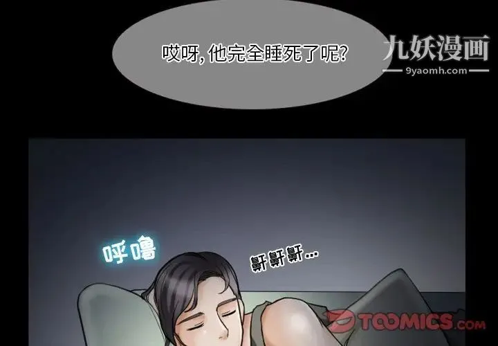 徘徊的心动 第5话 第4页