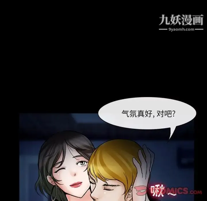 徘徊的心动 第5话 第50页