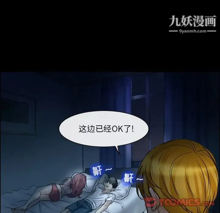徘徊的心动 第5话 第28页