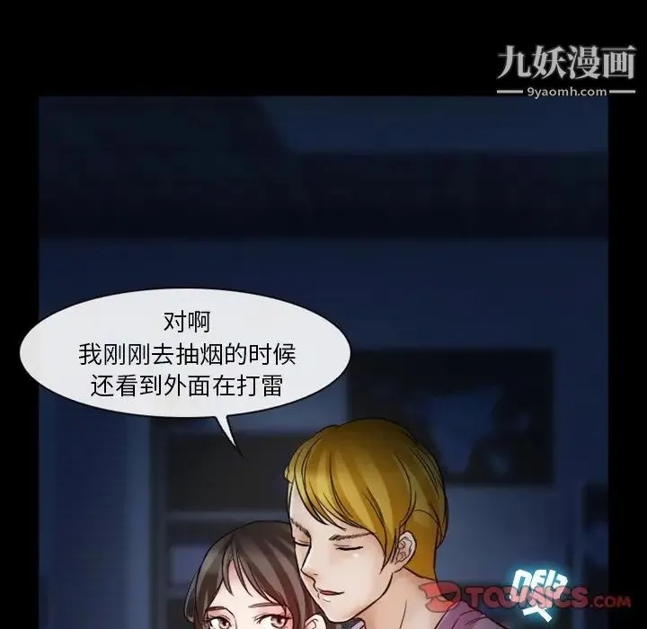 徘徊的心动 第5话 第48页