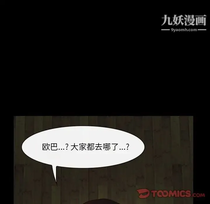 徘徊的心动 第5话 第42页
