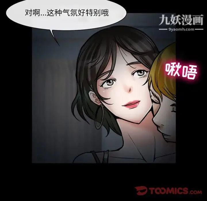 徘徊的心动 第5话 第52页
