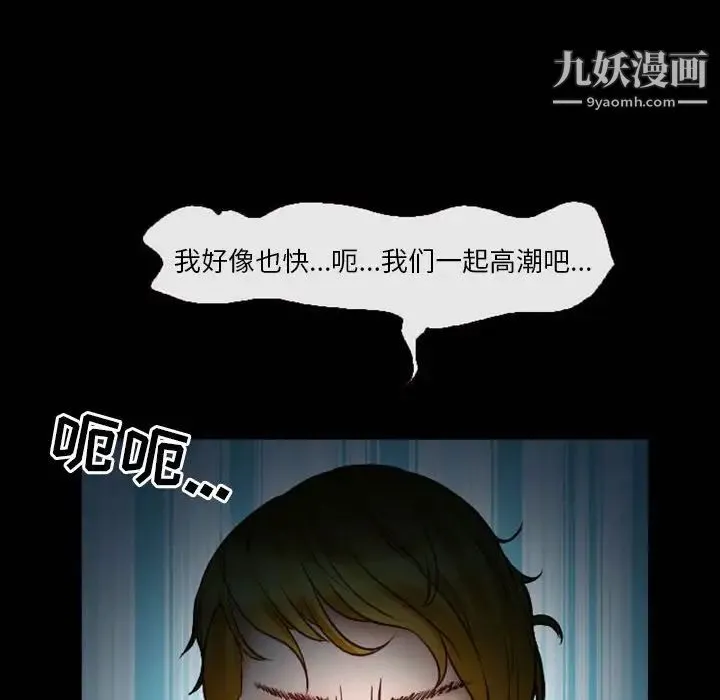 徘徊的心动 第5话 第75页