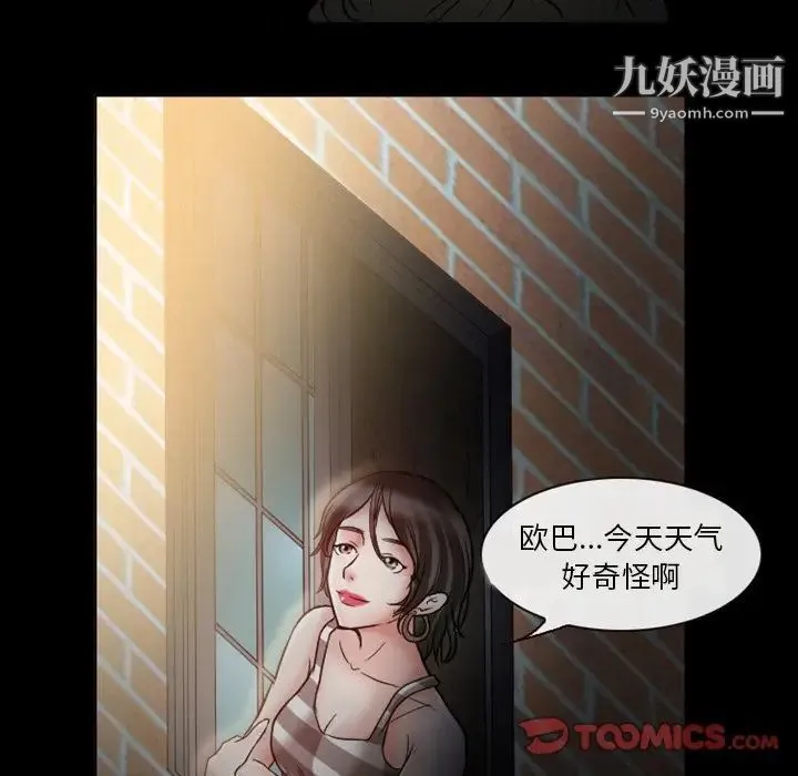 徘徊的心动 第5话 第46页