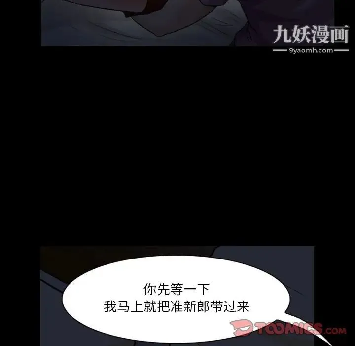 徘徊的心动 第5话 第18页
