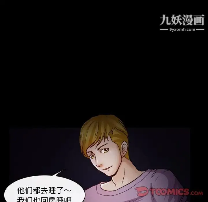 徘徊的心动 第5话 第44页