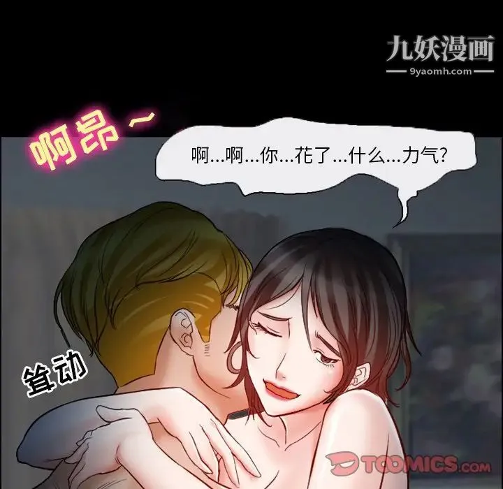 徘徊的心动 第5话 第72页