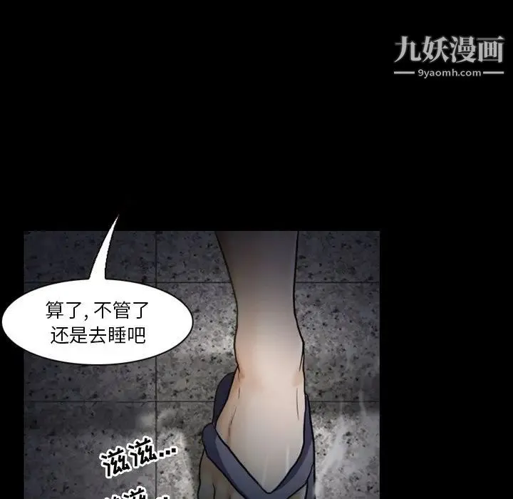 徘徊的心动 第5话 第37页