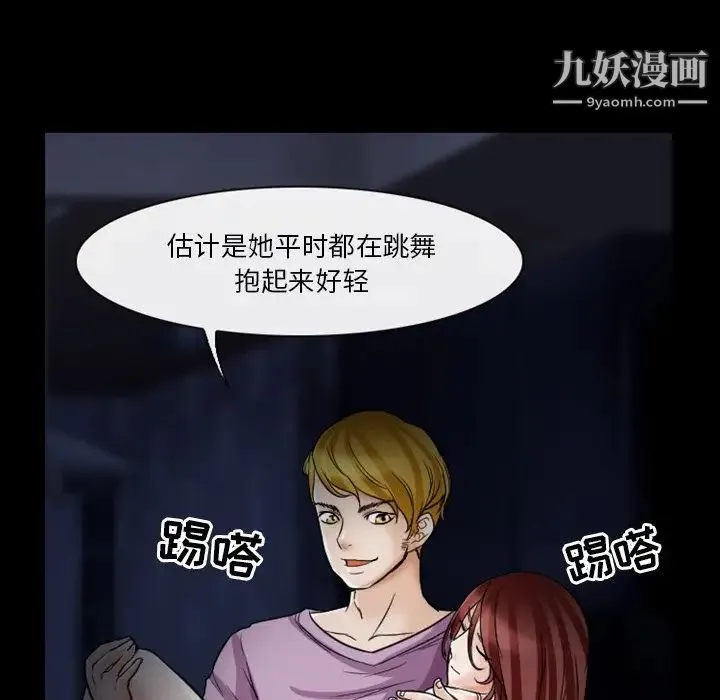 徘徊的心动 第5话 第13页