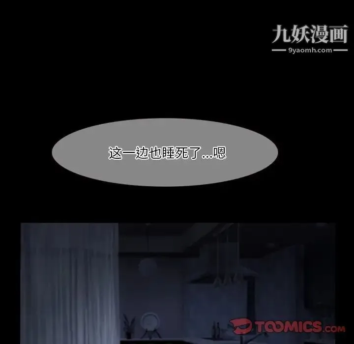 徘徊的心动 第5话 第6页