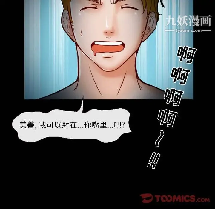 徘徊的心动 第5话 第76页