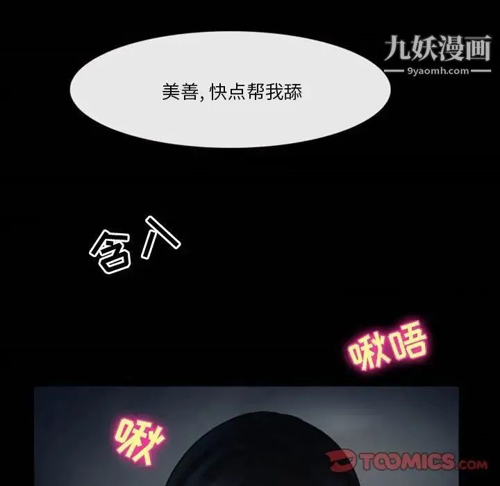 徘徊的心动 第5话 第64页