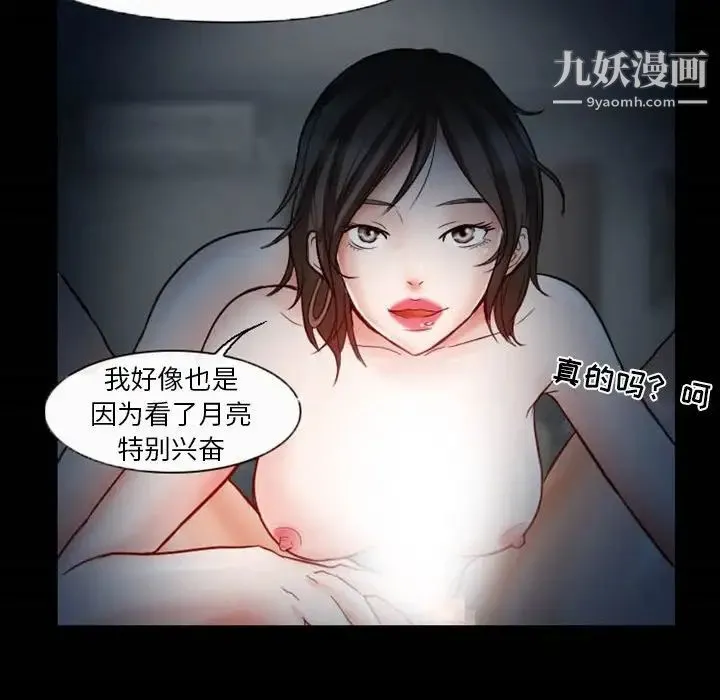 徘徊的心动 第5话 第67页
