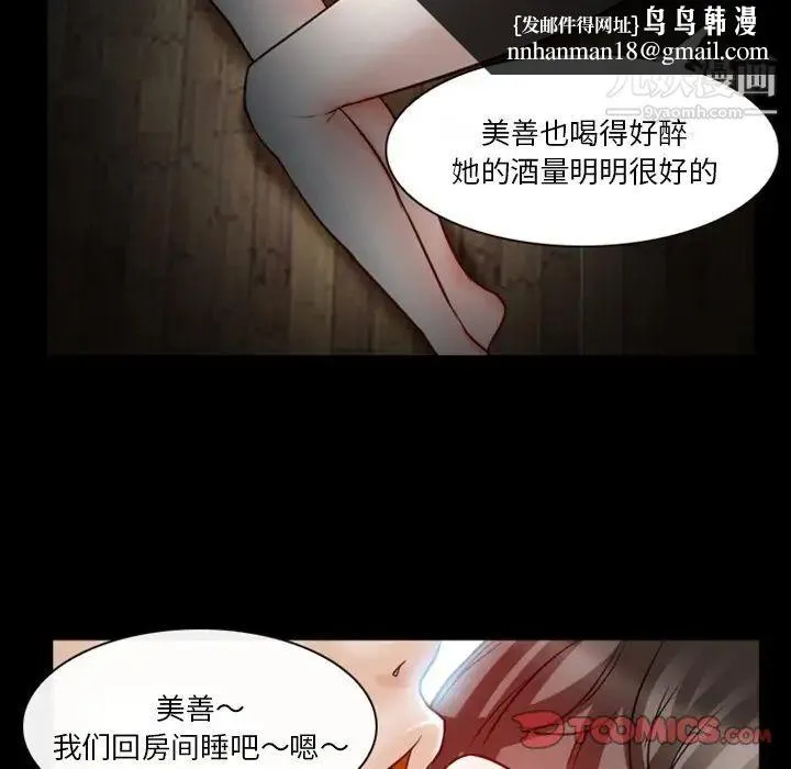 徘徊的心动 第5话 第40页