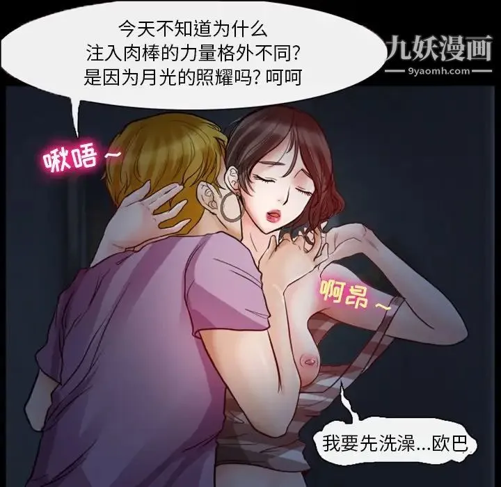 徘徊的心动 第5话 第57页