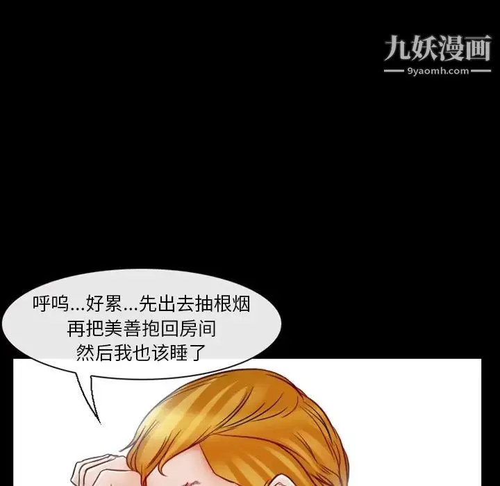 徘徊的心动 第5话 第31页