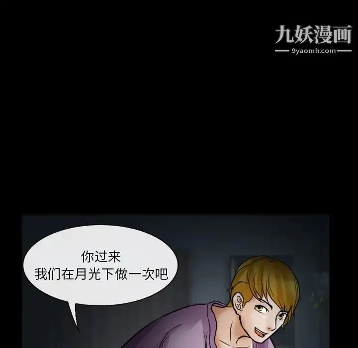 徘徊的心动 第5话 第53页