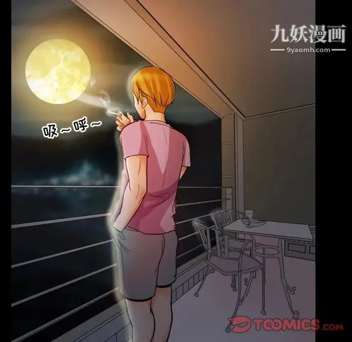 徘徊的心动 第5话 第34页