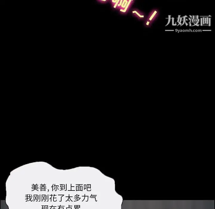 徘徊的心动 第5话 第69页